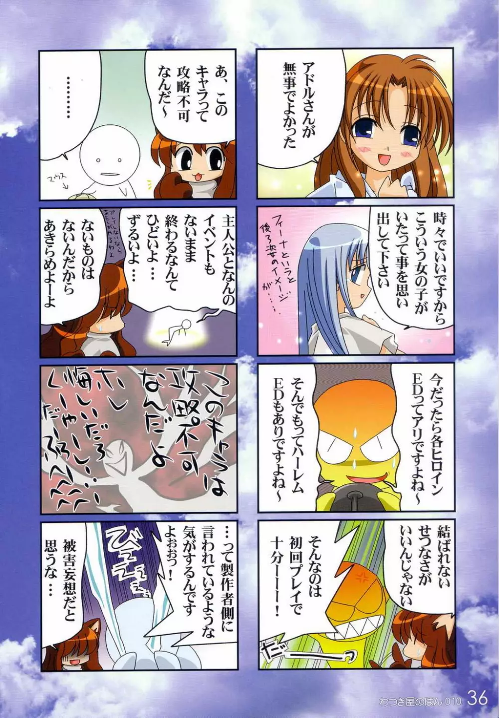 わつき屋のほん 010 Page.35