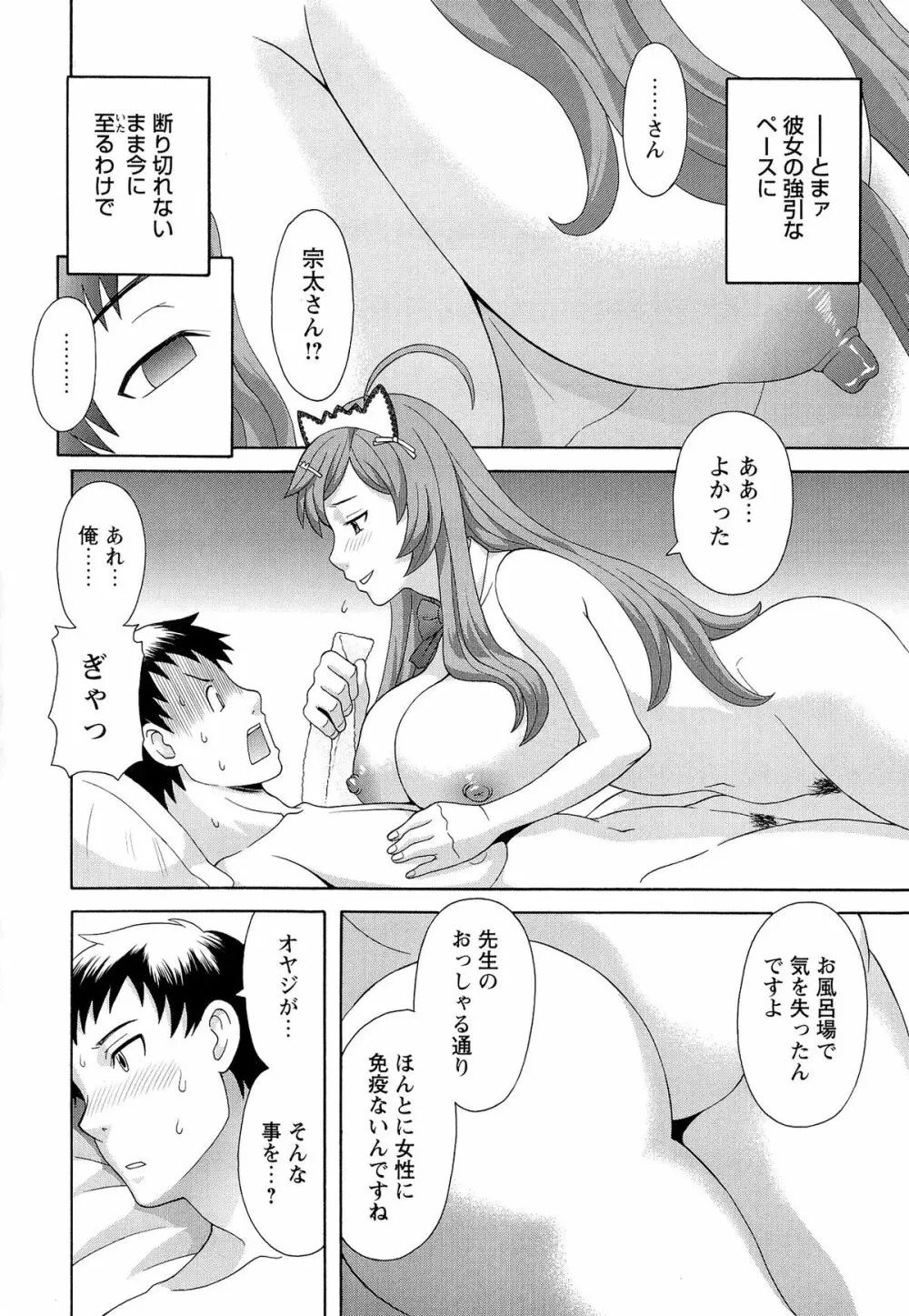 爆乳家政婦アヤメさん Page.10