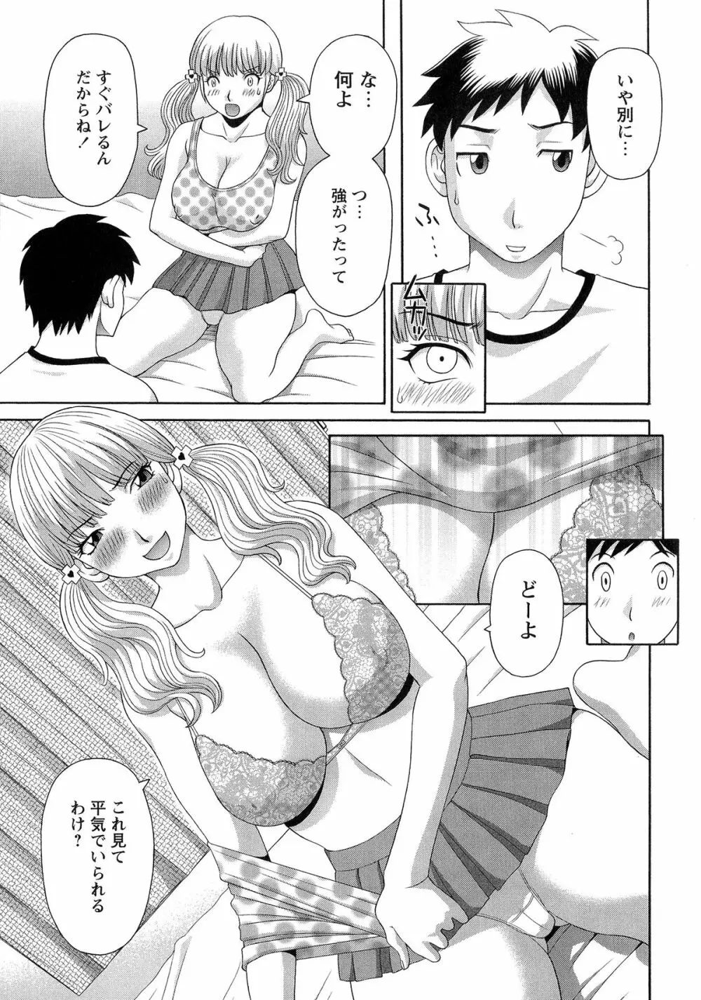 爆乳家政婦アヤメさん Page.111