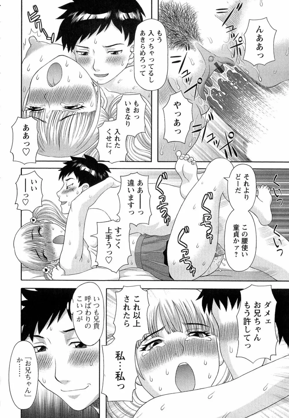 爆乳家政婦アヤメさん Page.118