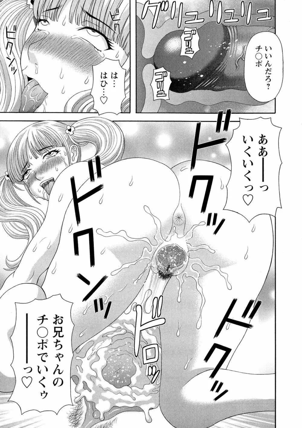 爆乳家政婦アヤメさん Page.123