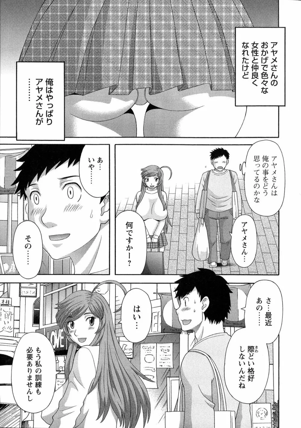 爆乳家政婦アヤメさん Page.127