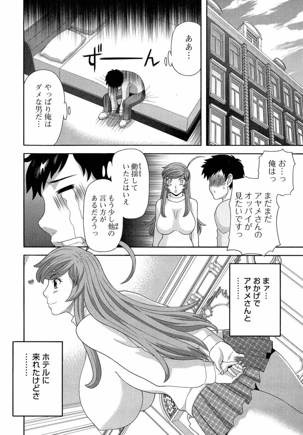 爆乳家政婦アヤメさん Page.130