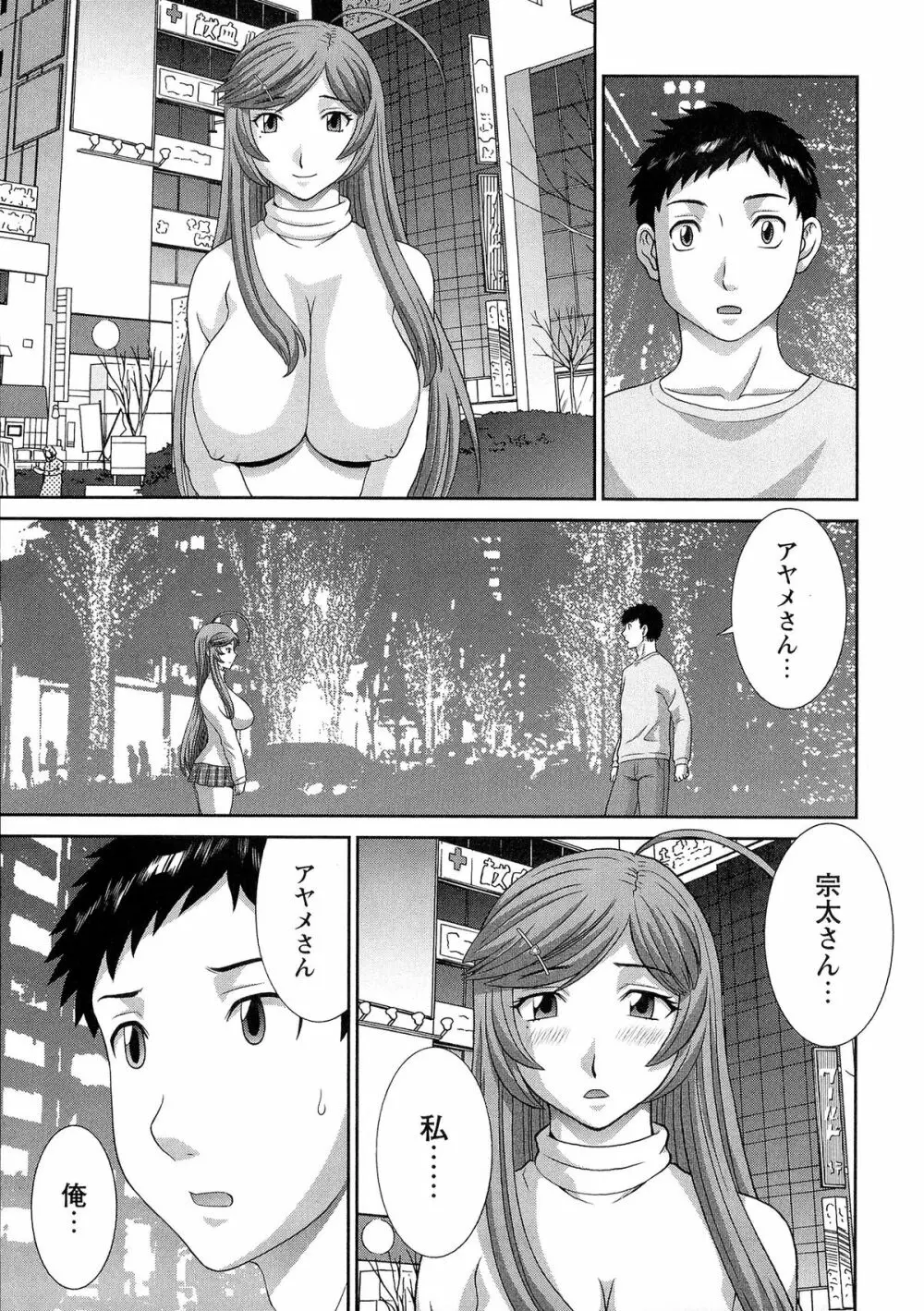 爆乳家政婦アヤメさん Page.151