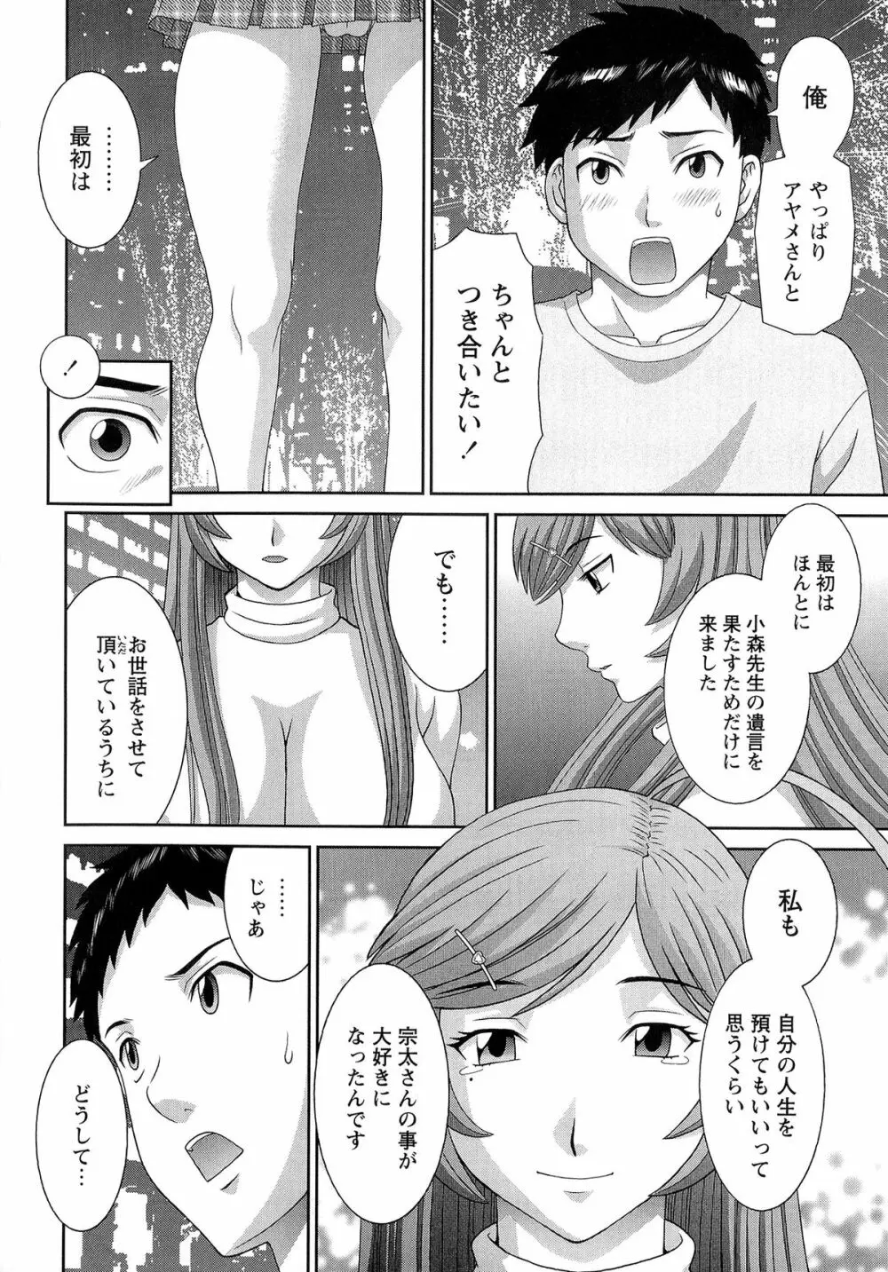 爆乳家政婦アヤメさん Page.152