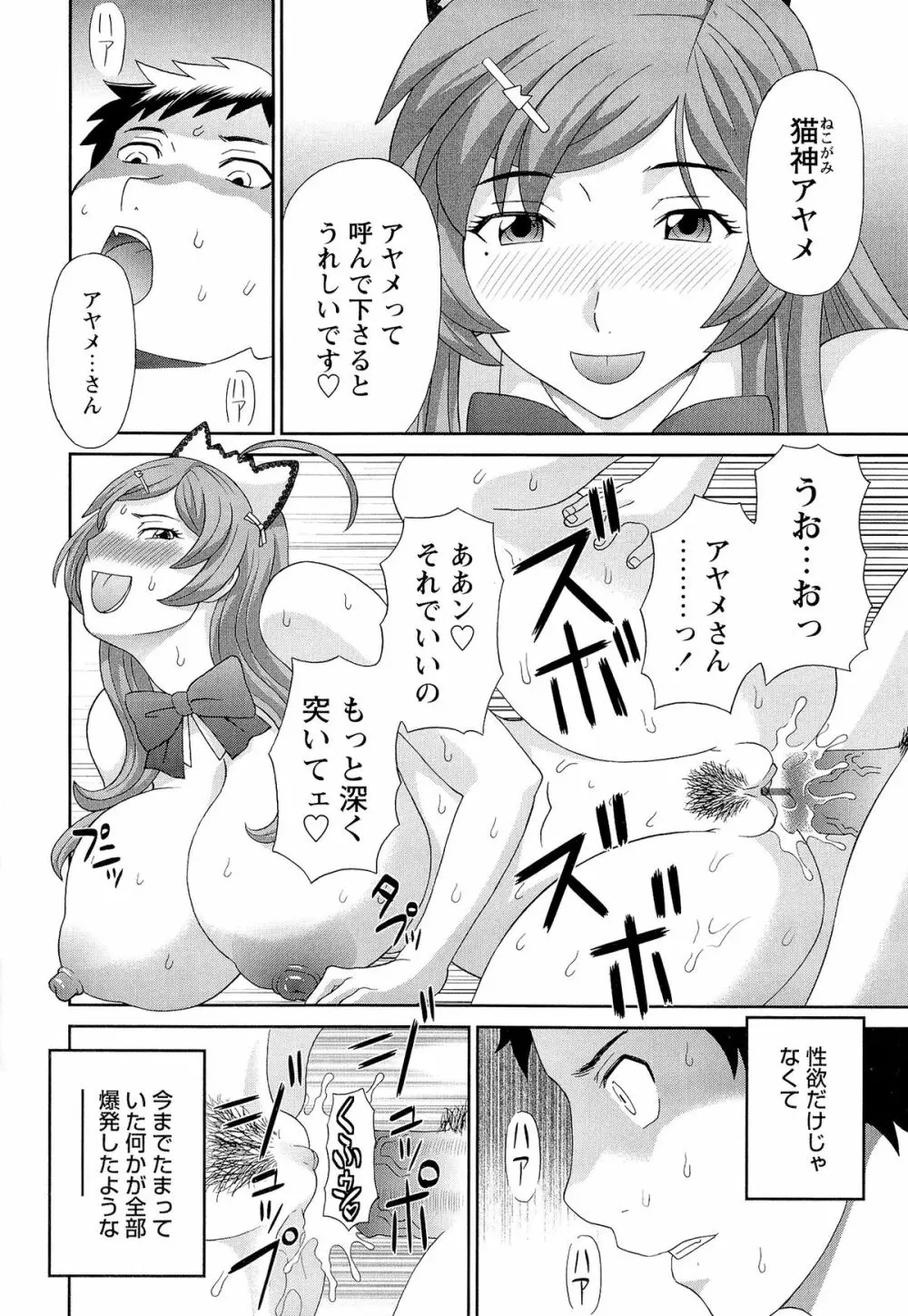 爆乳家政婦アヤメさん Page.16