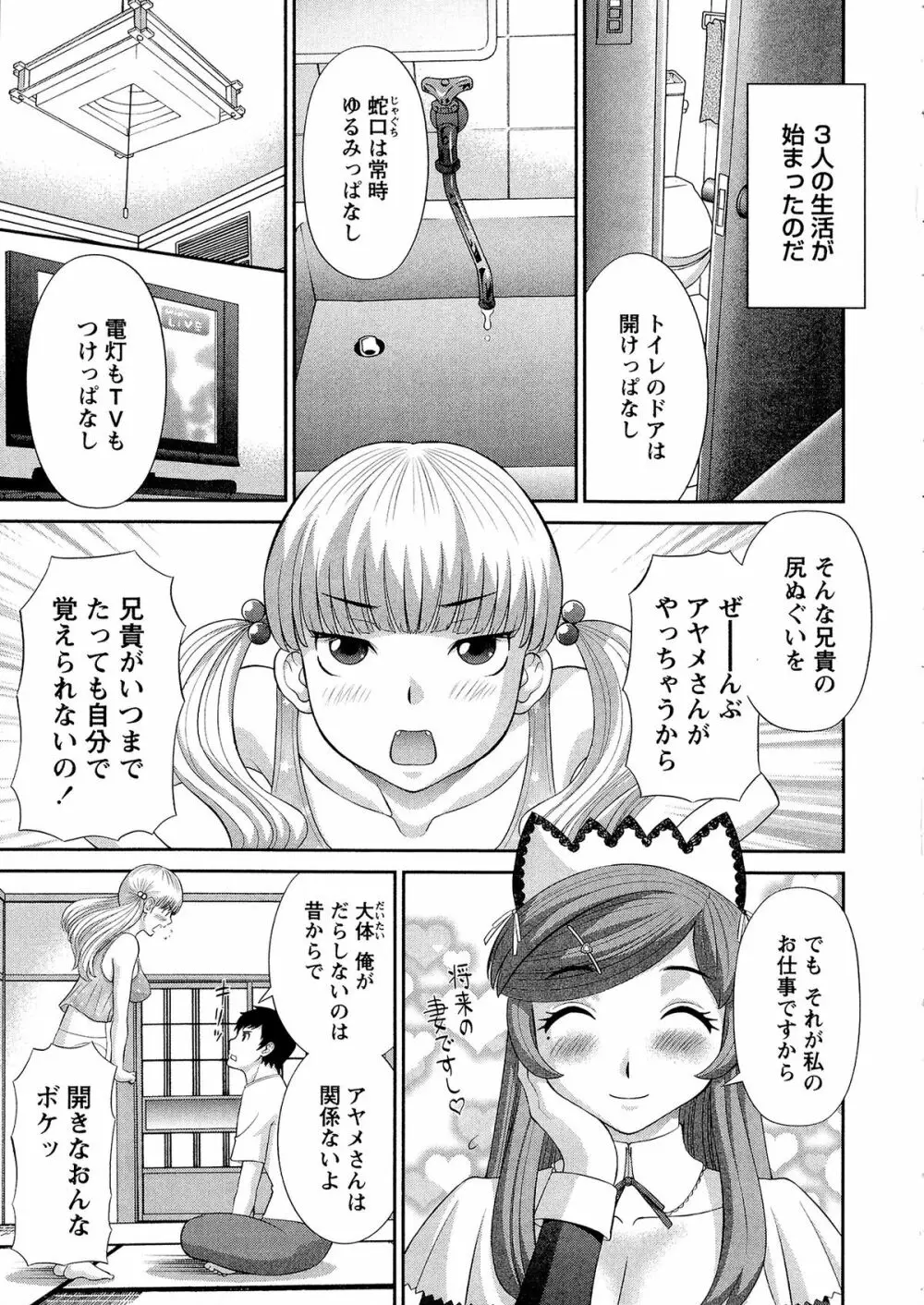 爆乳家政婦アヤメさん Page.167