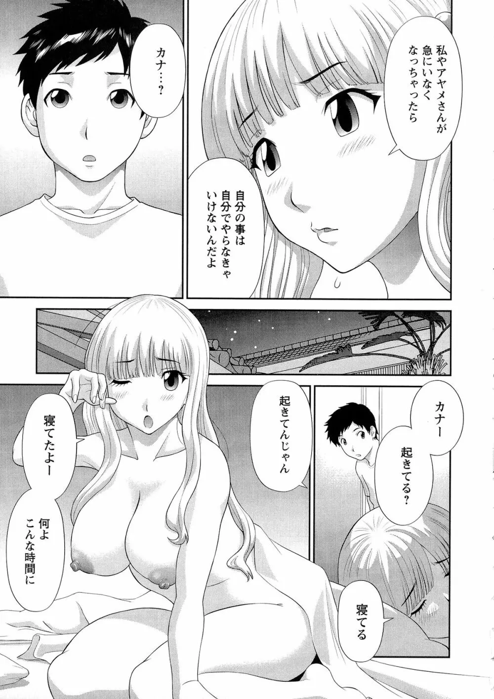 爆乳家政婦アヤメさん Page.169