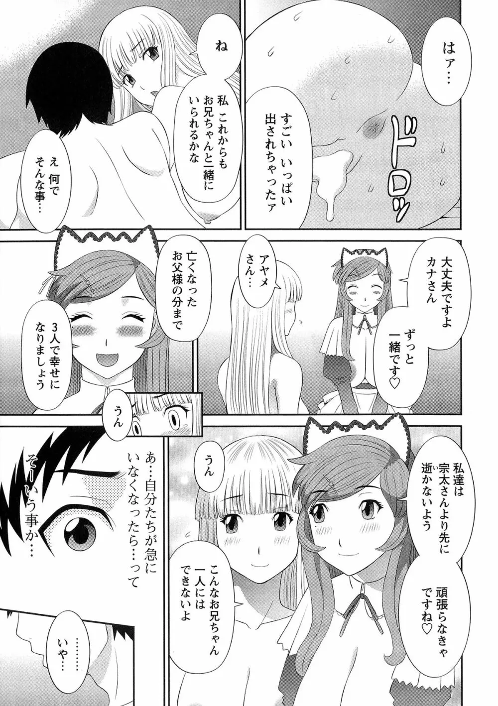 爆乳家政婦アヤメさん Page.185