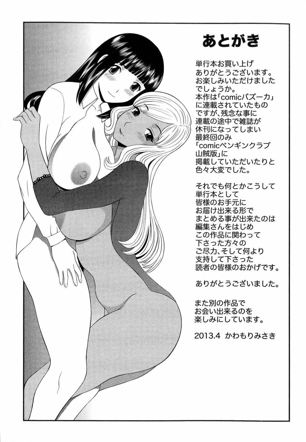 爆乳家政婦アヤメさん Page.187