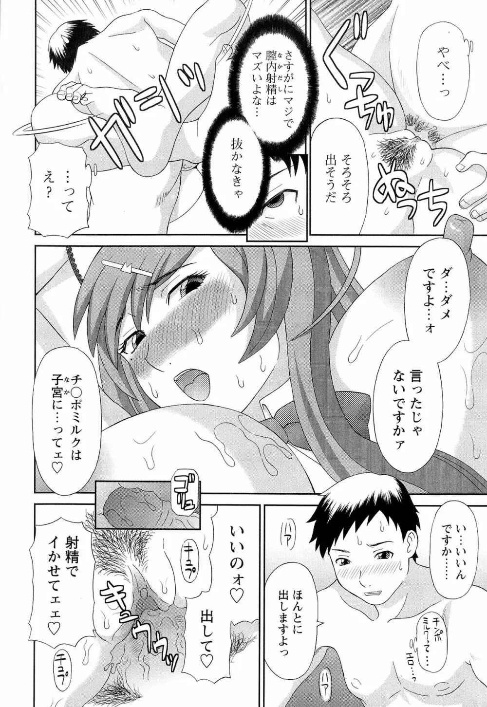 爆乳家政婦アヤメさん Page.22