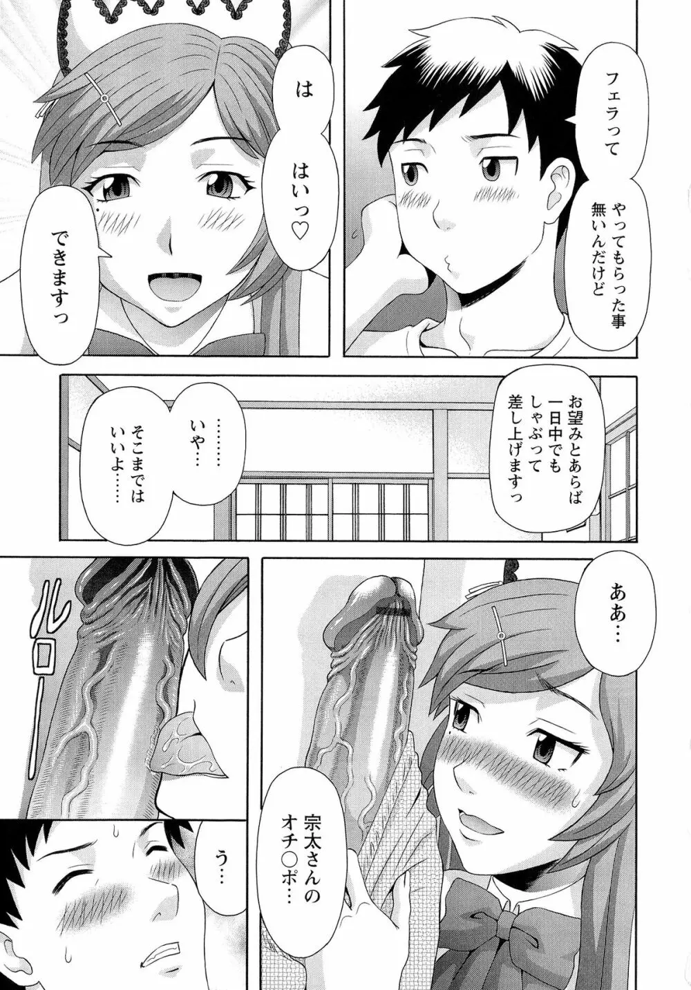 爆乳家政婦アヤメさん Page.37