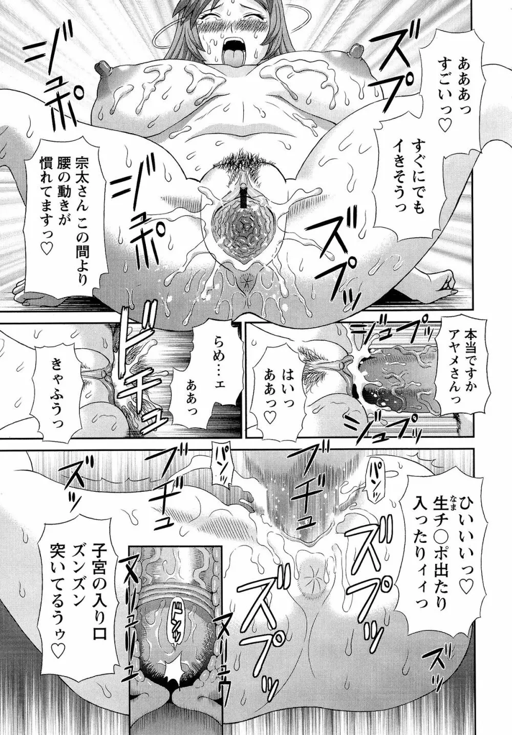 爆乳家政婦アヤメさん Page.41