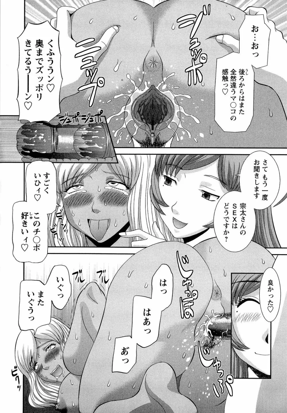 爆乳家政婦アヤメさん Page.62