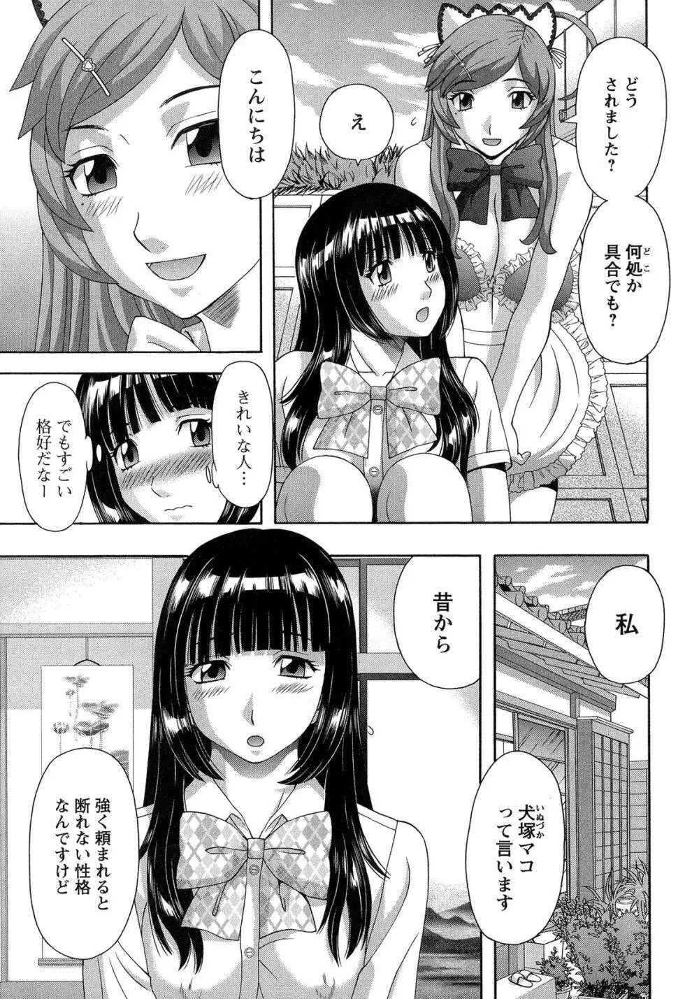 爆乳家政婦アヤメさん Page.67