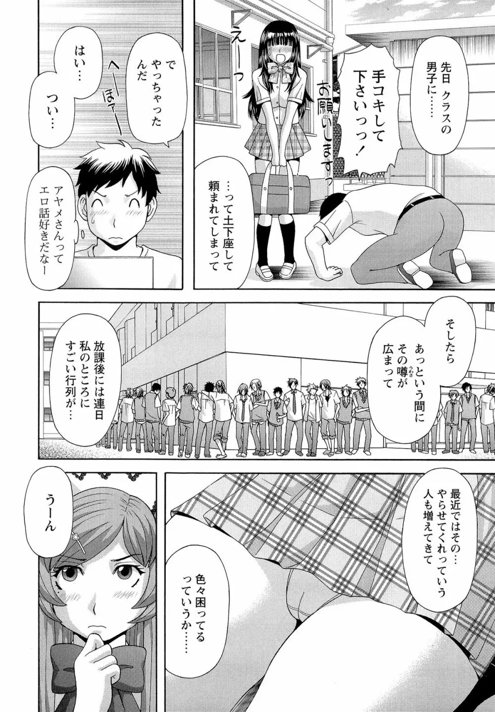 爆乳家政婦アヤメさん Page.68