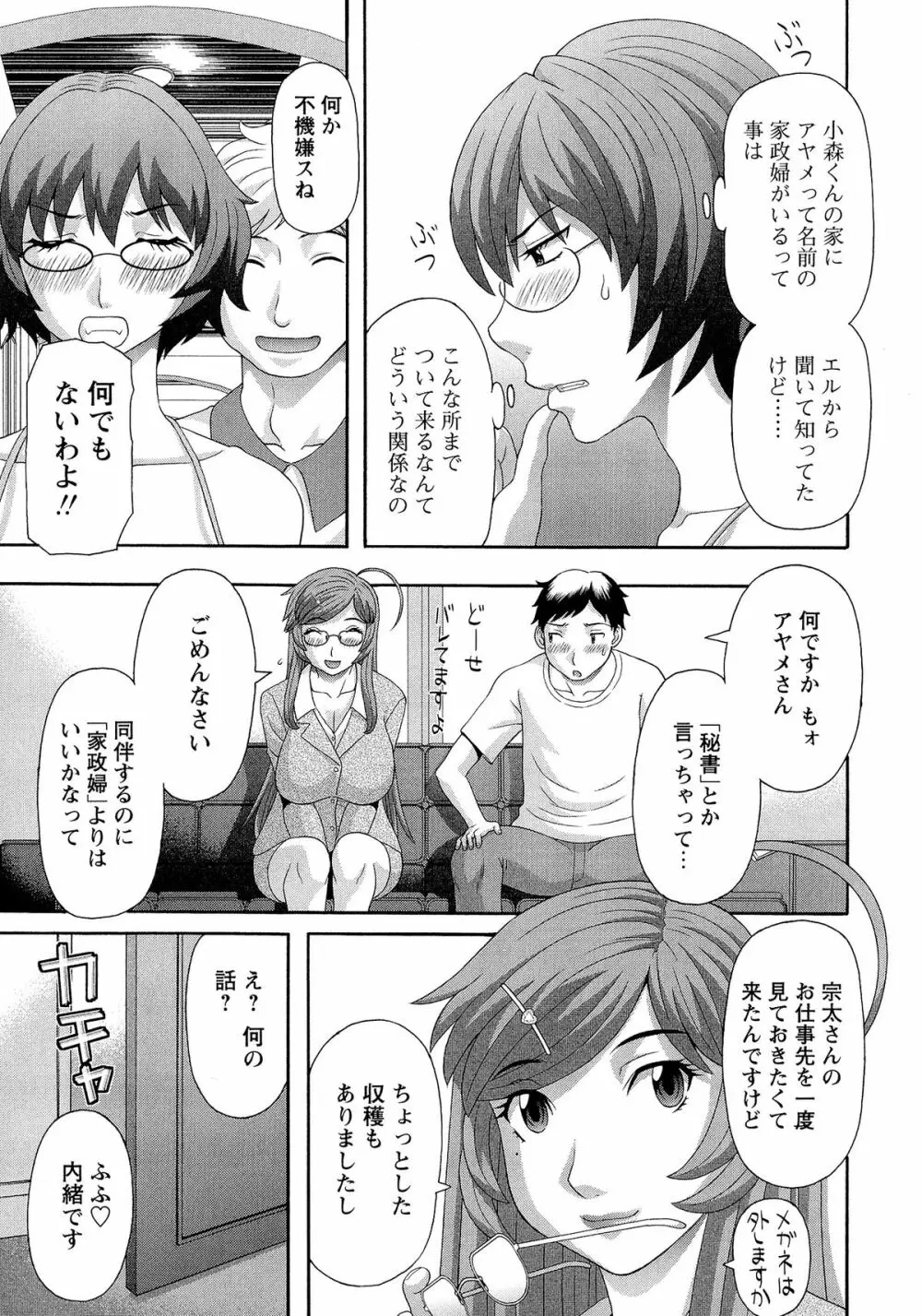 爆乳家政婦アヤメさん Page.87