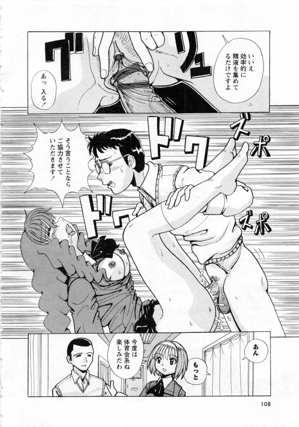 華陵学園大学 Vol.1 Page.109