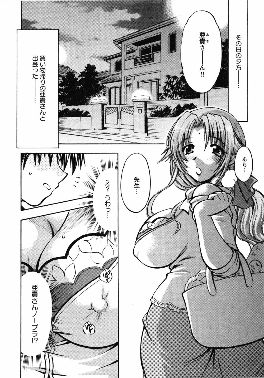 ドキドキ母娘レッスン ~教えて・Hなお勉強~ Page.12