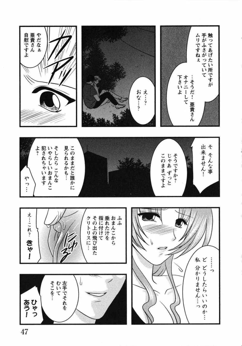 ドキドキ母娘レッスン ~教えて・Hなお勉強~ Page.50