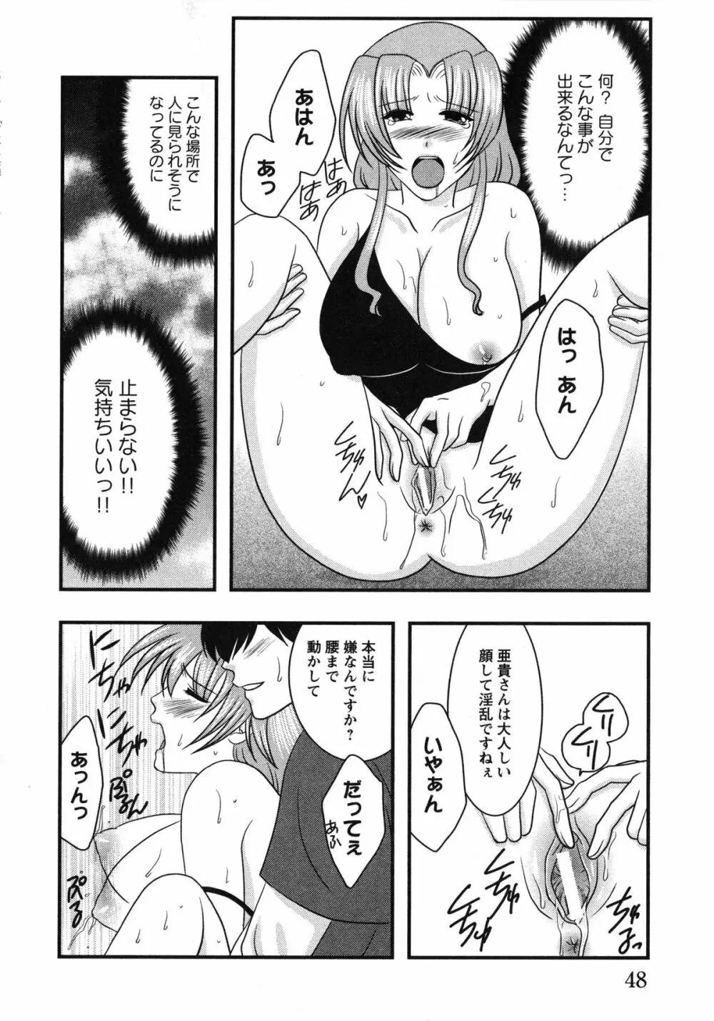 ドキドキ母娘レッスン ~教えて・Hなお勉強~ Page.51