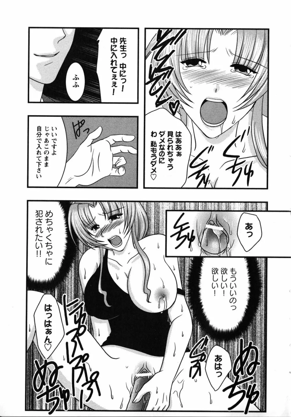 ドキドキ母娘レッスン ~教えて・Hなお勉強~ Page.52