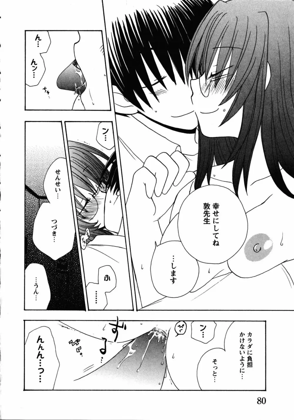 ドキドキ母娘レッスン ~教えて・Hなお勉強~ Page.82