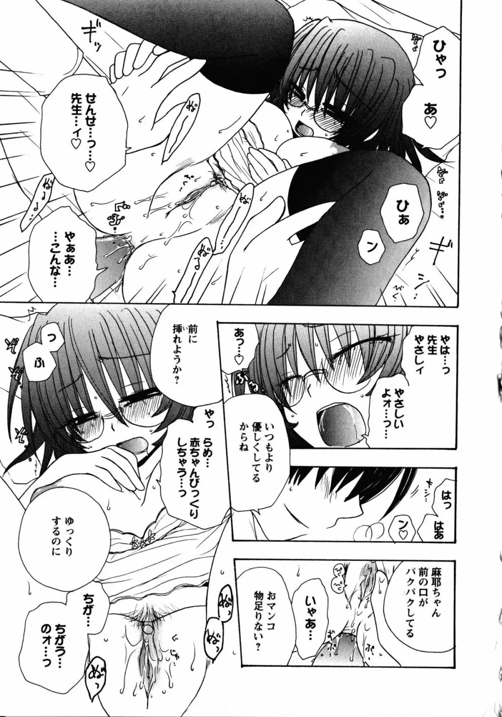 ドキドキ母娘レッスン ~教えて・Hなお勉強~ Page.83