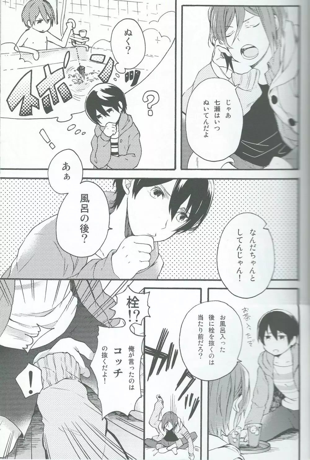 おとなにはないしょ Page.11