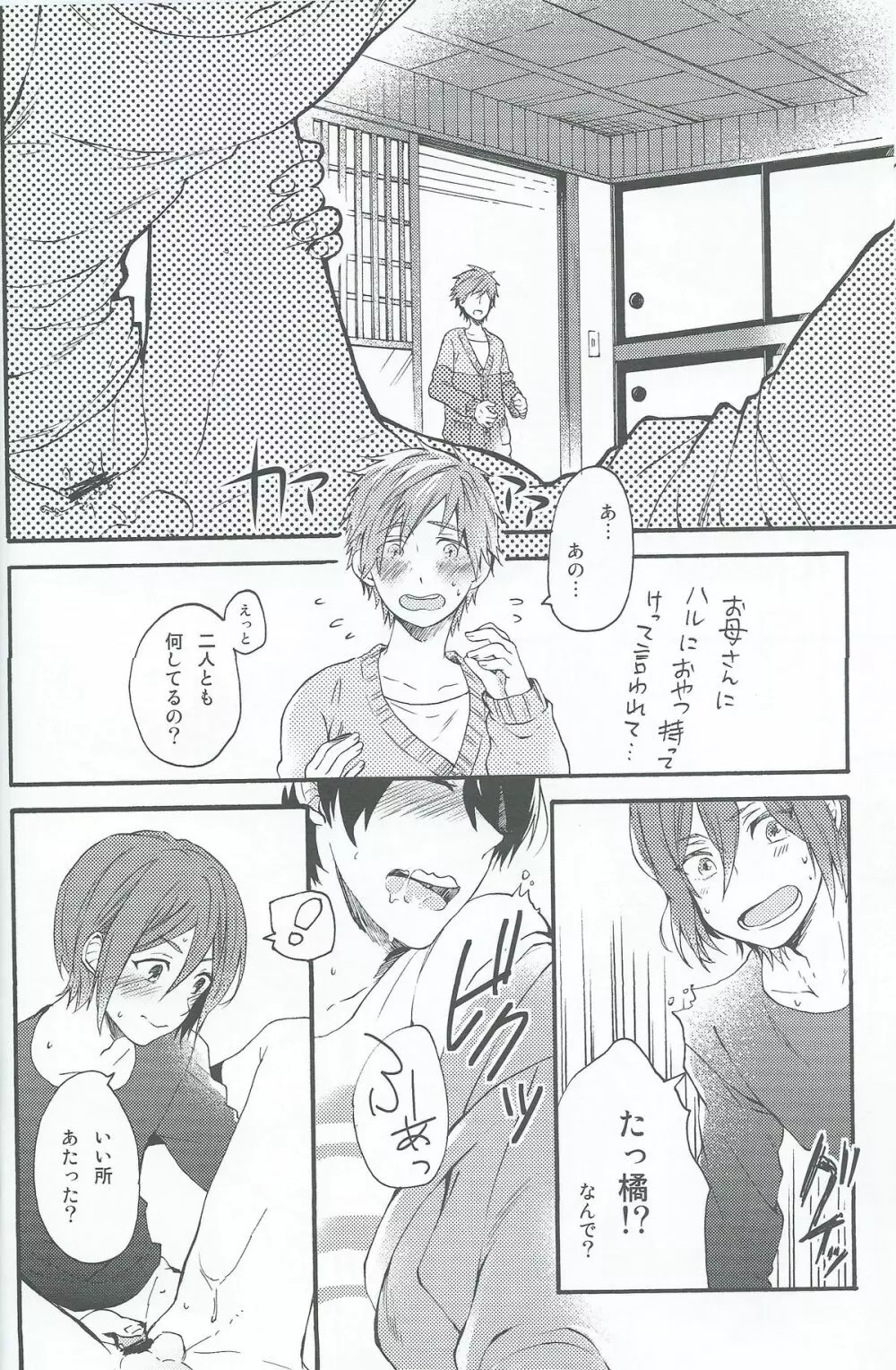 おとなにはないしょ Page.20