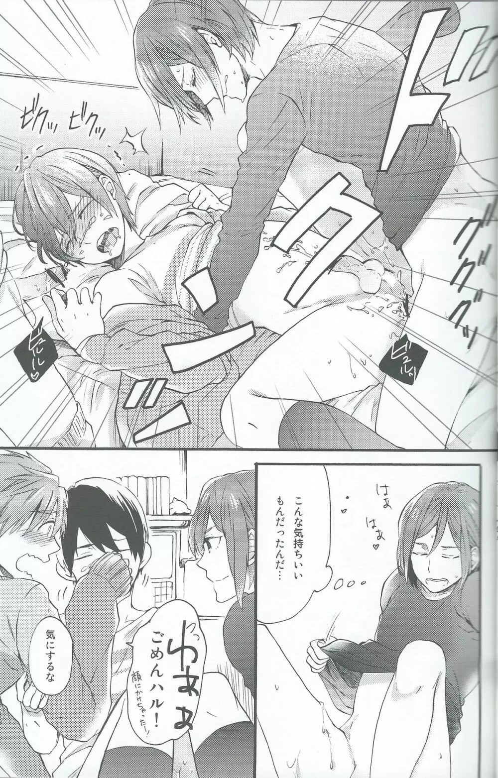 おとなにはないしょ Page.23