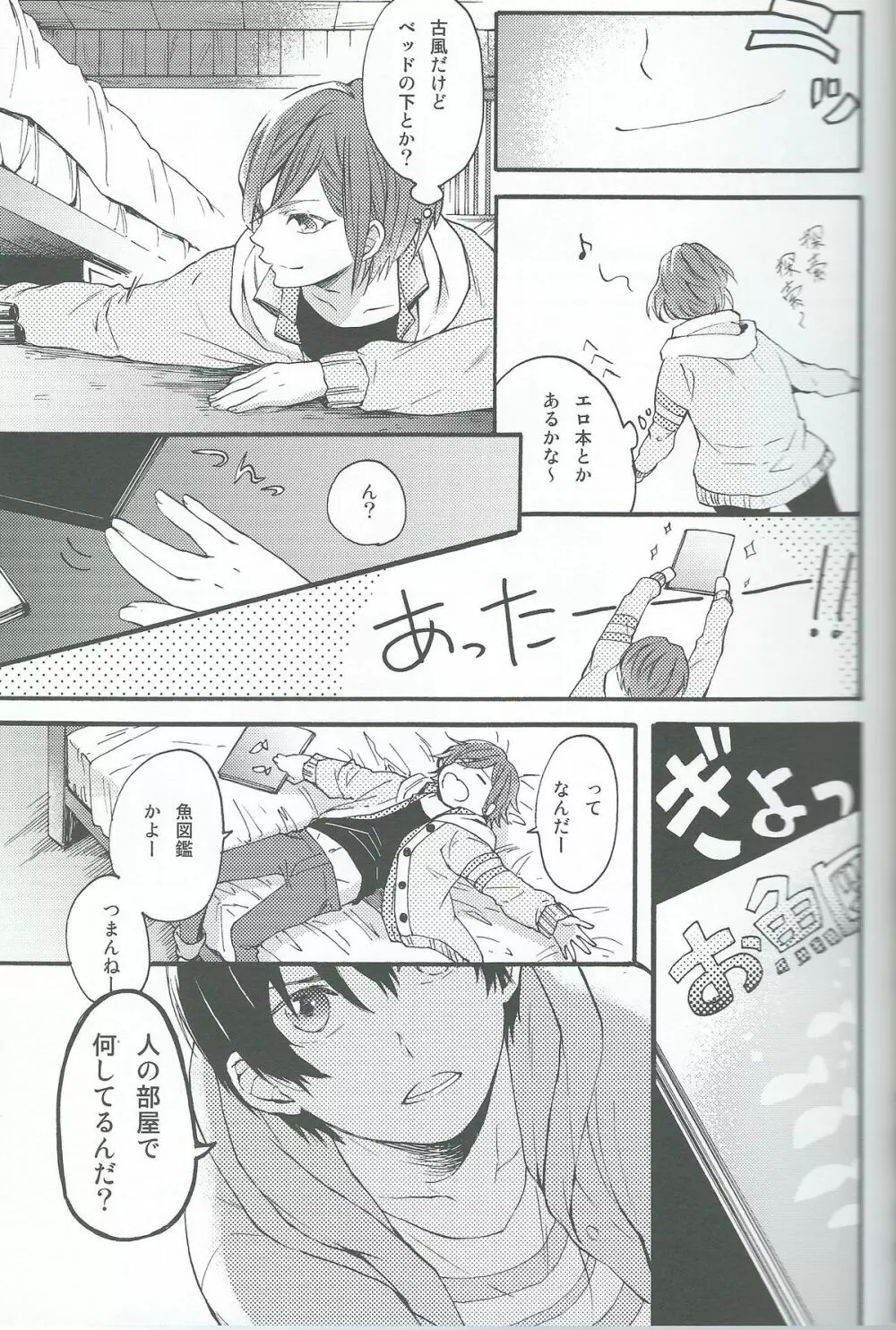 おとなにはないしょ Page.9