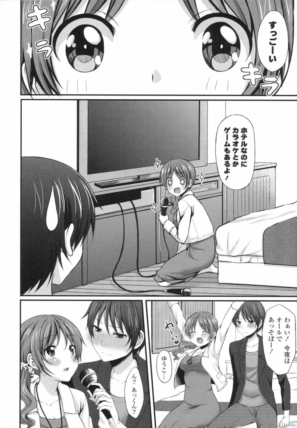 めろきゅん Page.109