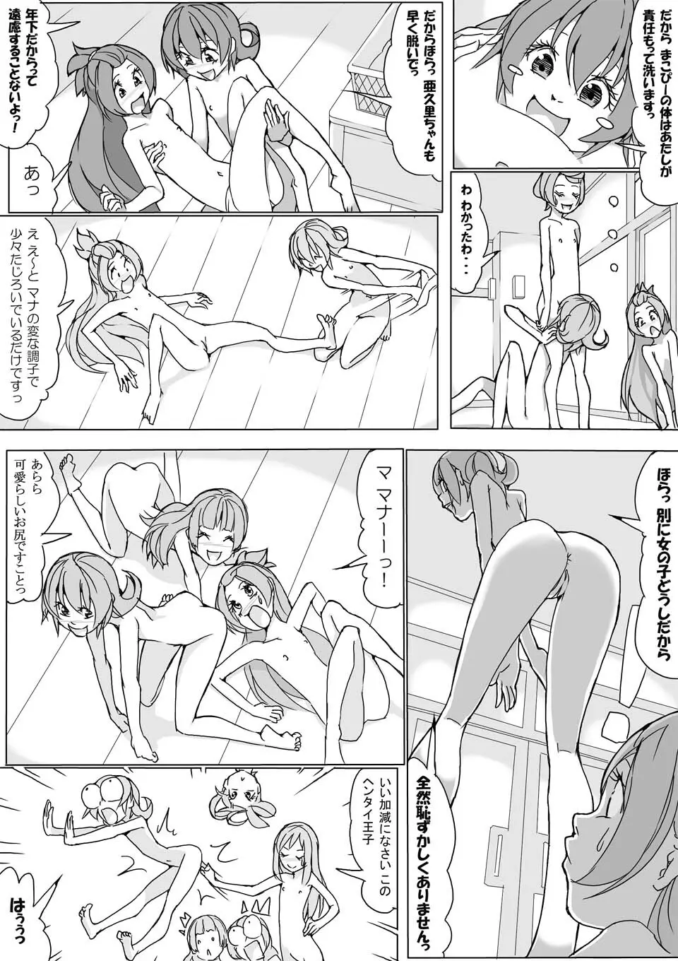 マナ大暴走 Page.6