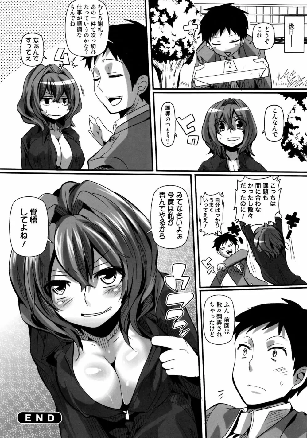 アヘ顔シャセイ大会 Page.24