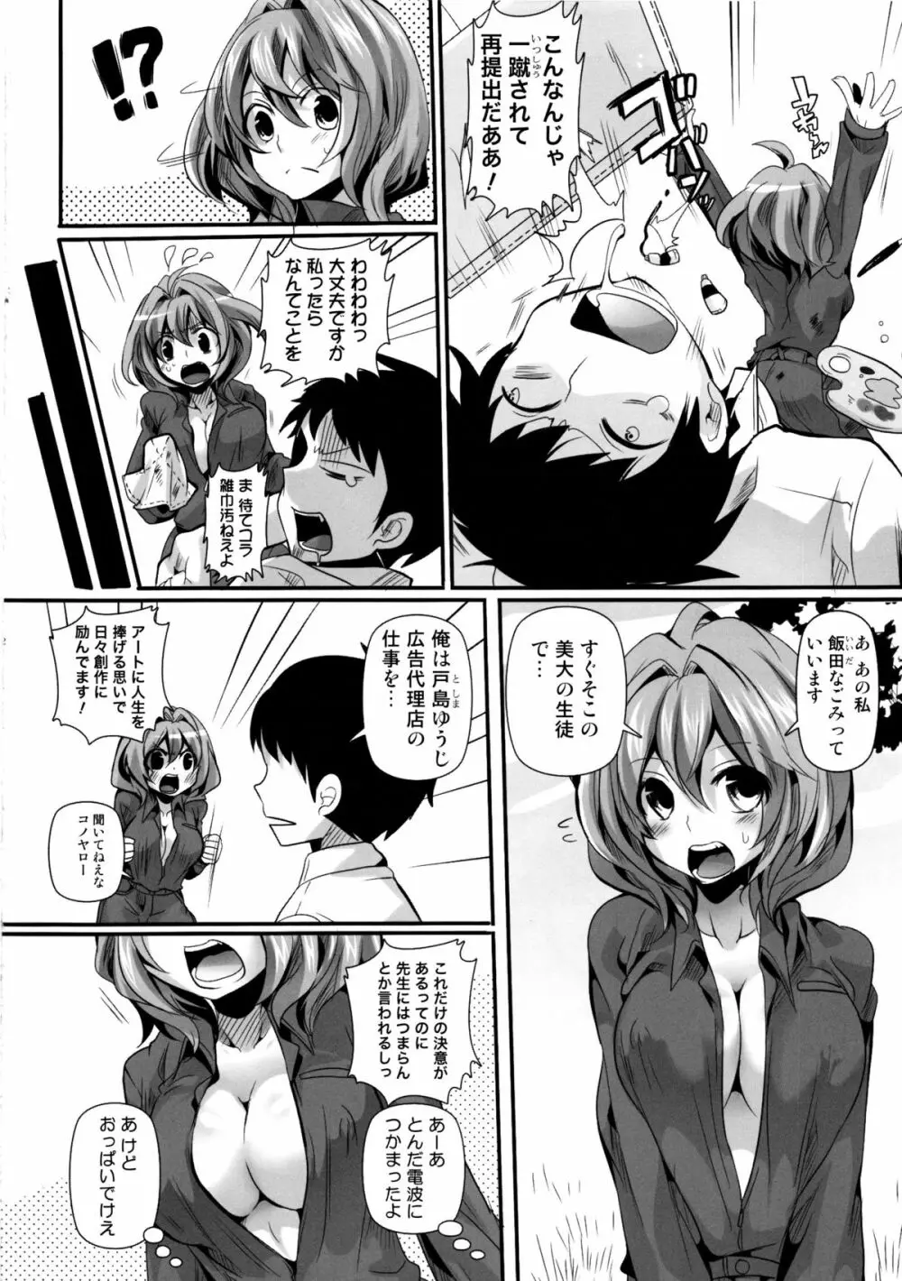 アヘ顔シャセイ大会 Page.3