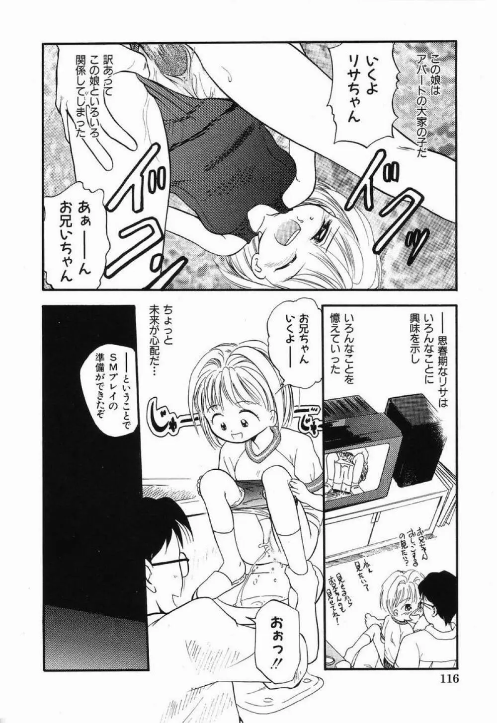 大好き！お兄ちゃん Page.115