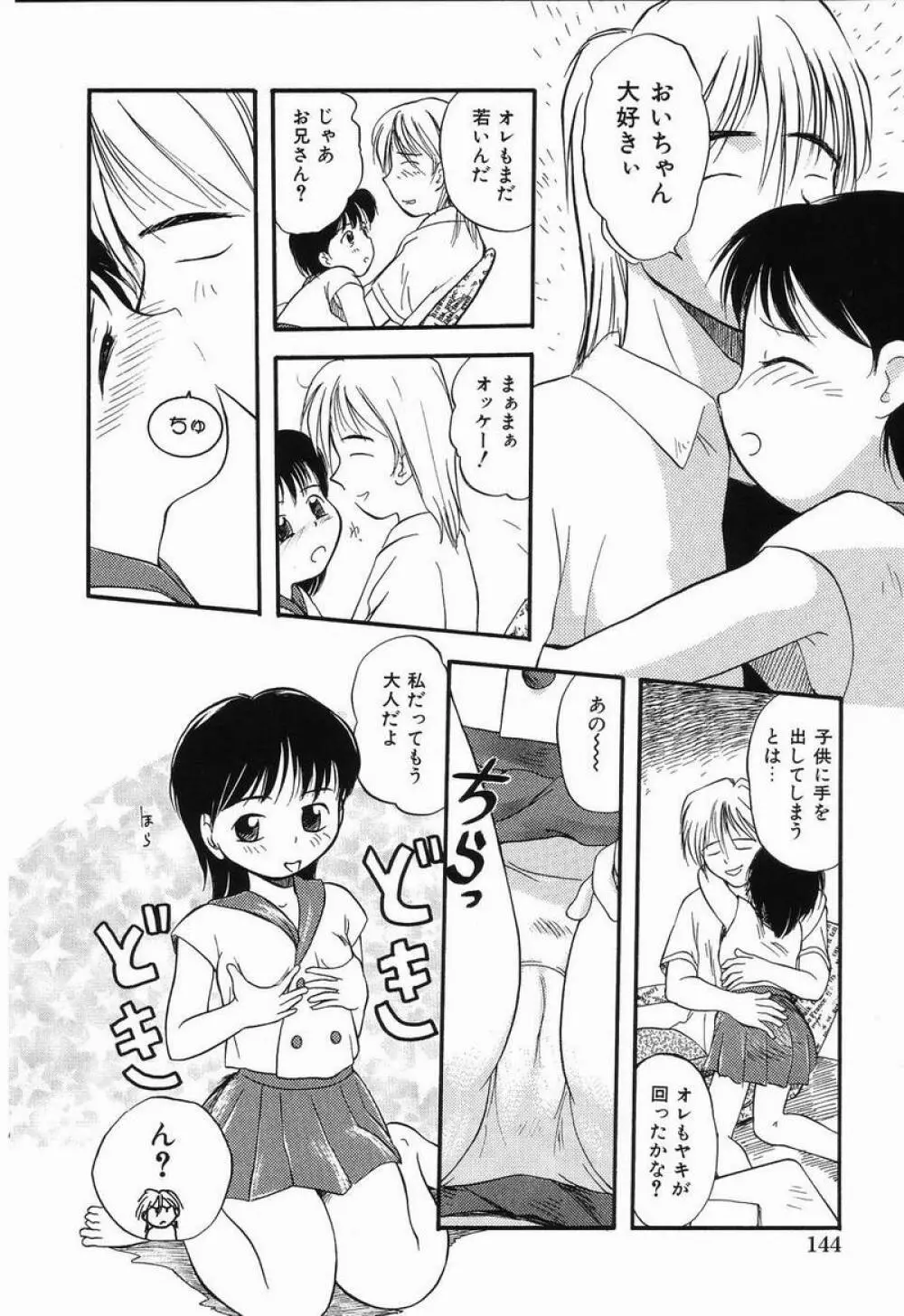 大好き！お兄ちゃん Page.143