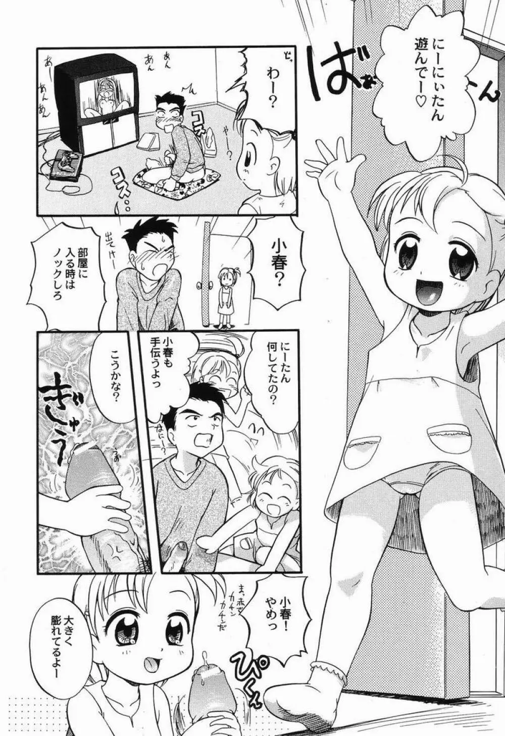 大好き！お兄ちゃん Page.19