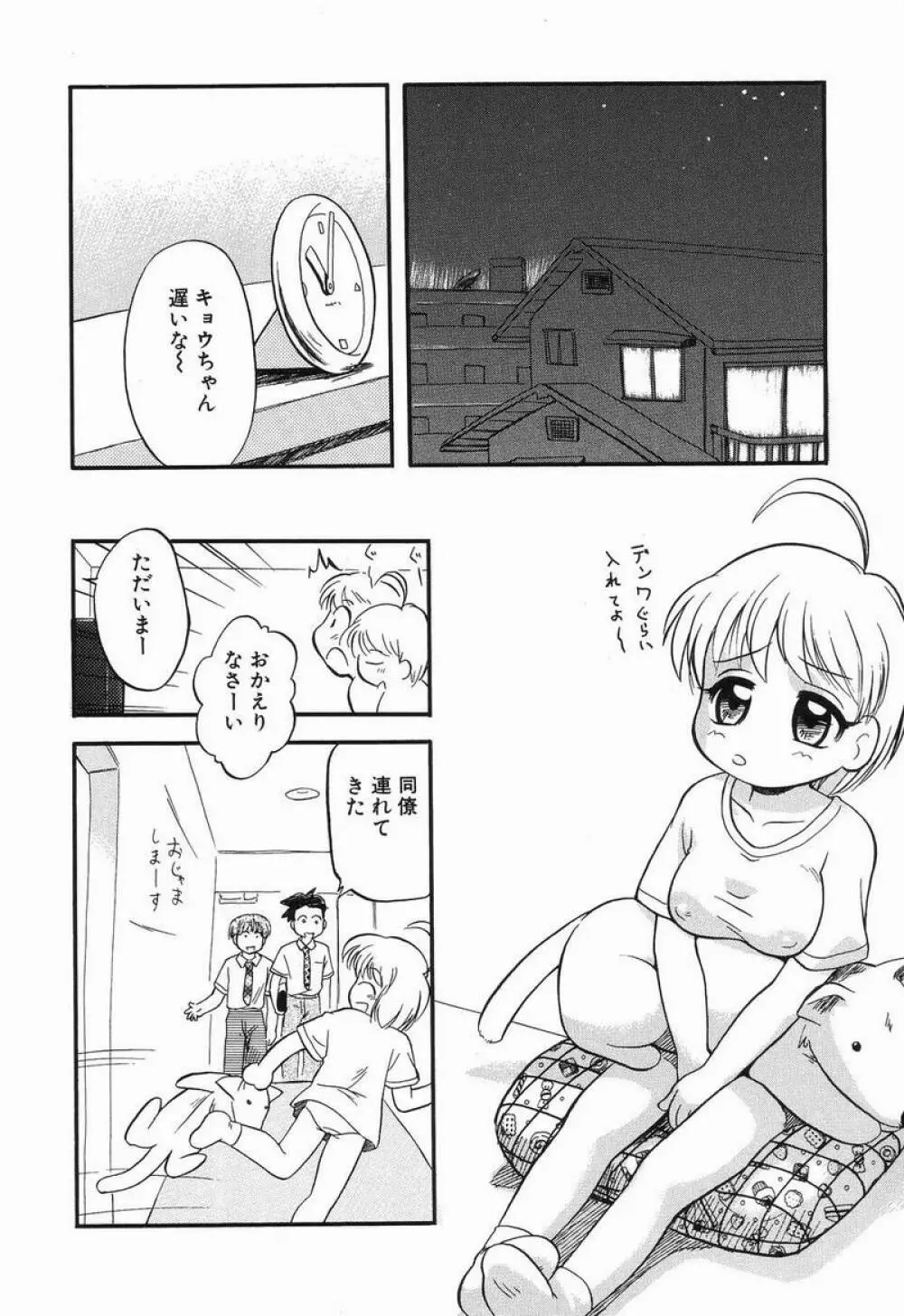 大好き！お兄ちゃん Page.35