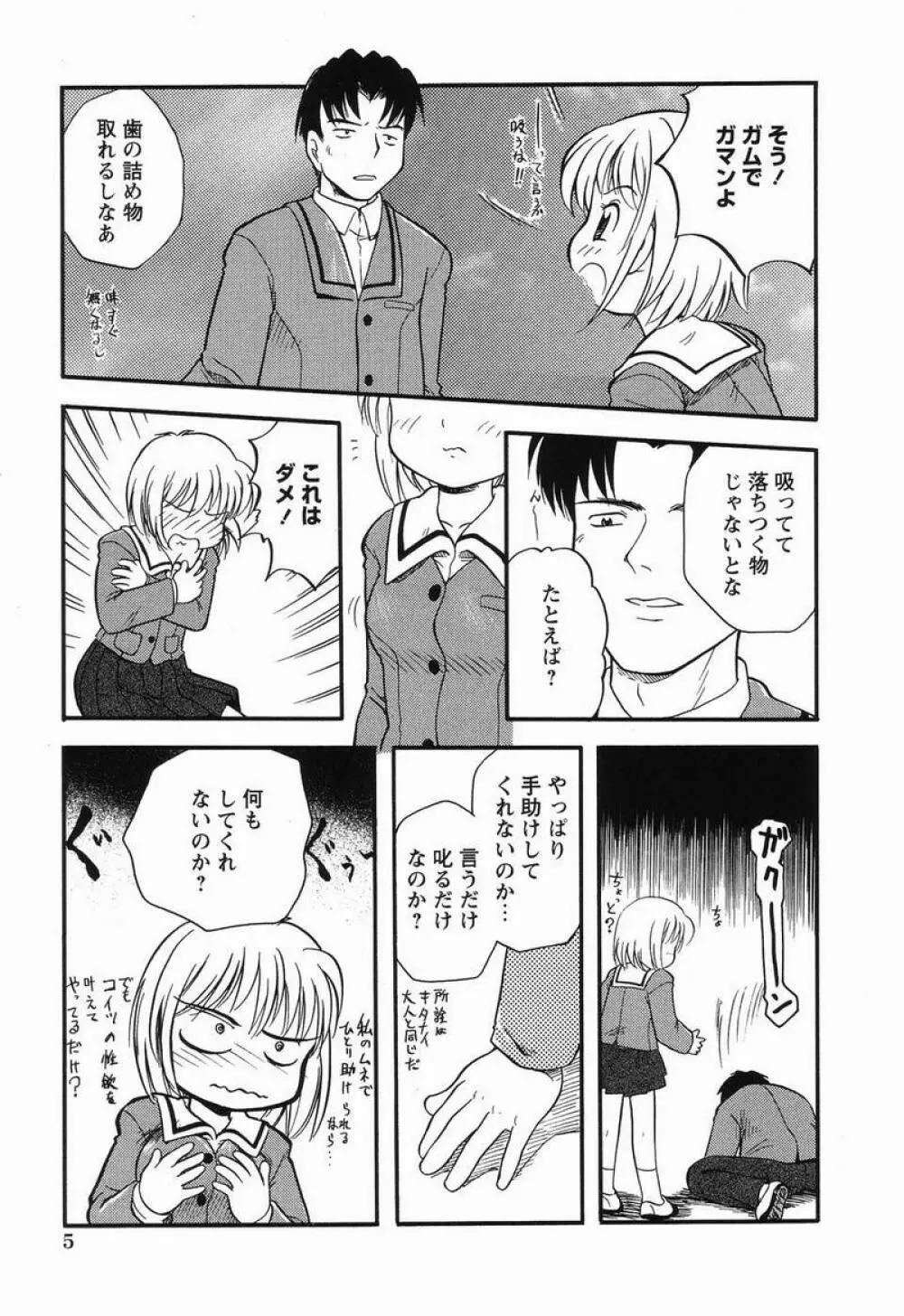 大好き！お兄ちゃん Page.4