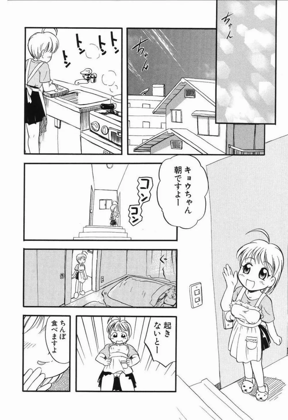 大好き！お兄ちゃん Page.47