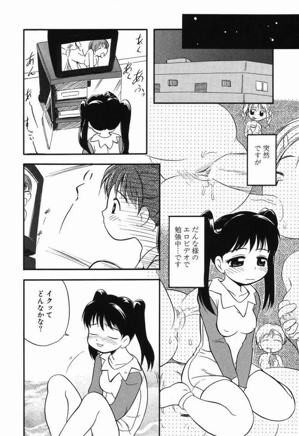 大好き！お兄ちゃん Page.51