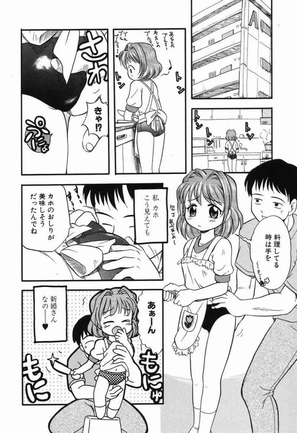 大好き！お兄ちゃん Page.67