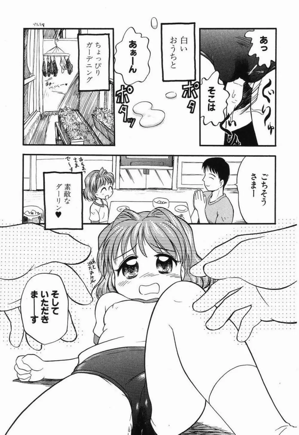 大好き！お兄ちゃん Page.68