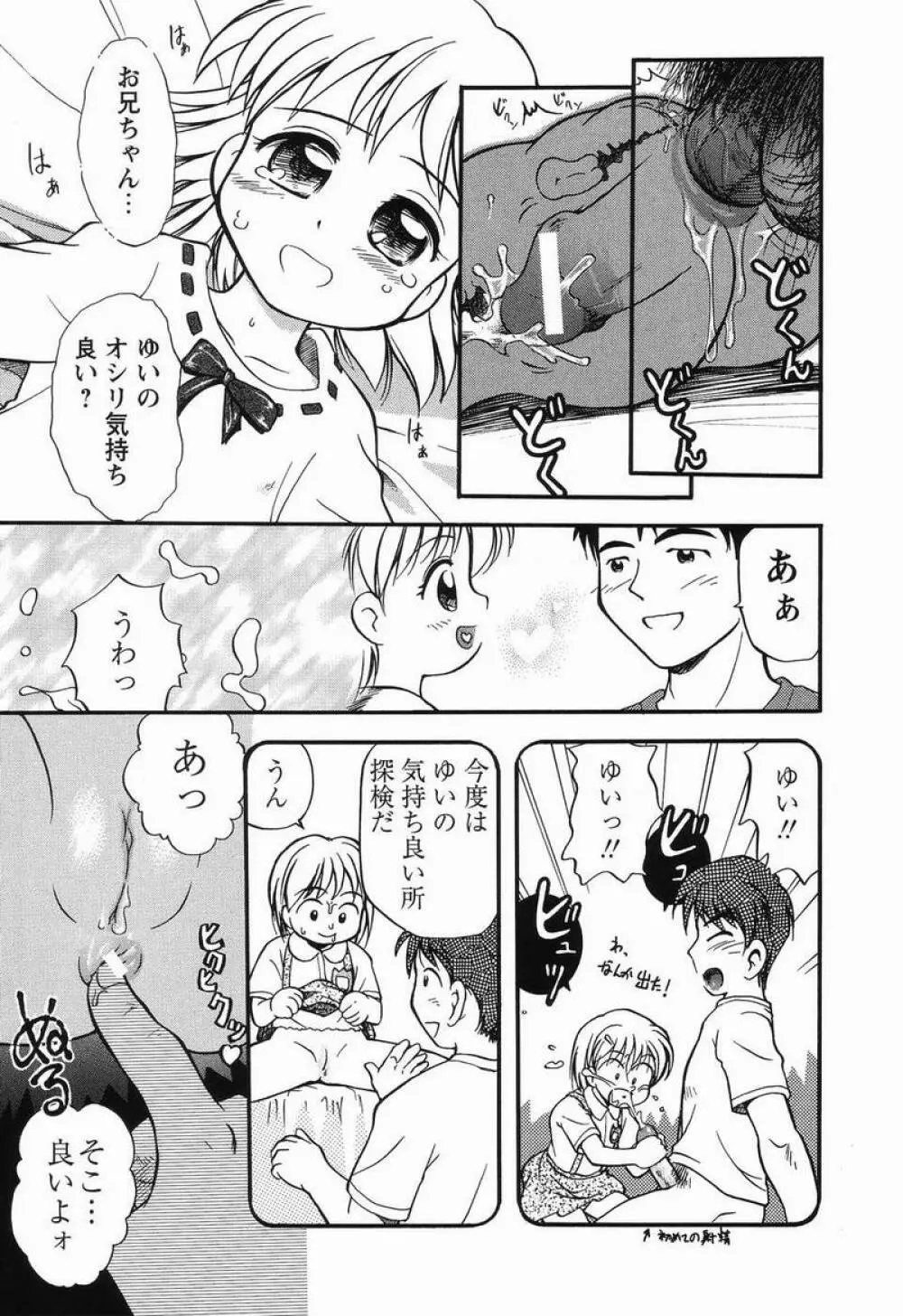 大好き！お兄ちゃん Page.88