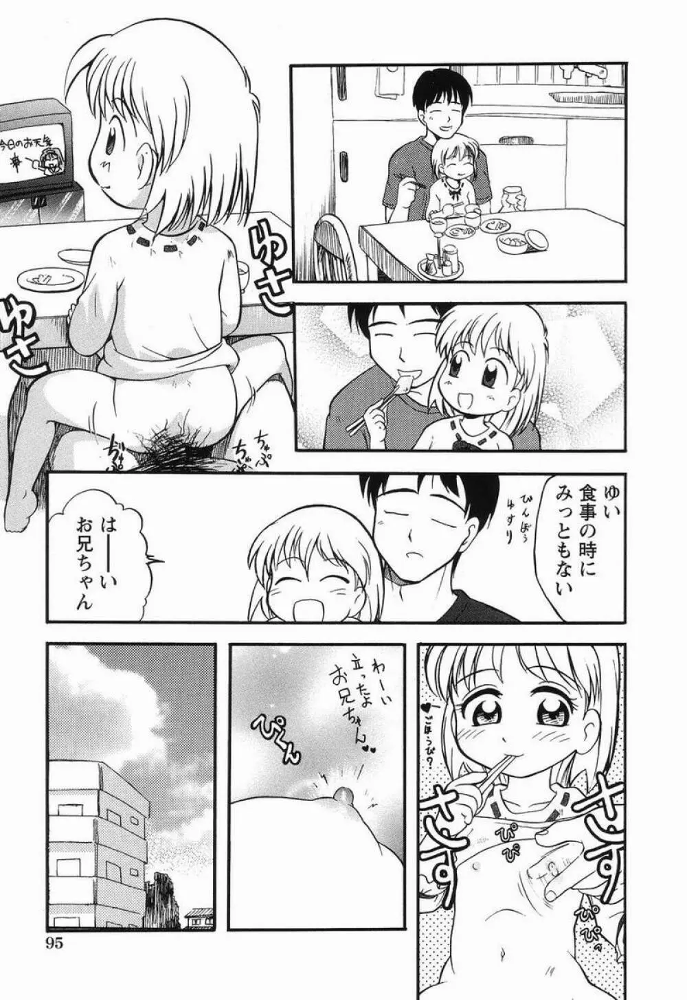 大好き！お兄ちゃん Page.94