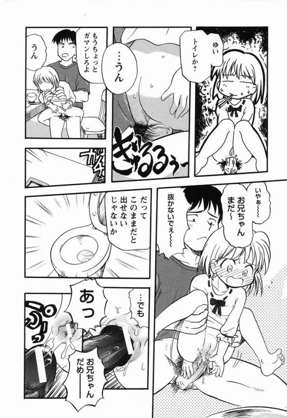 大好き！お兄ちゃん Page.95