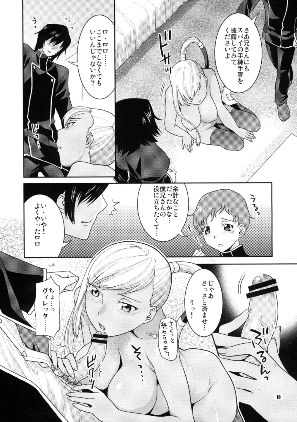 仮面の下の密情 Page.10