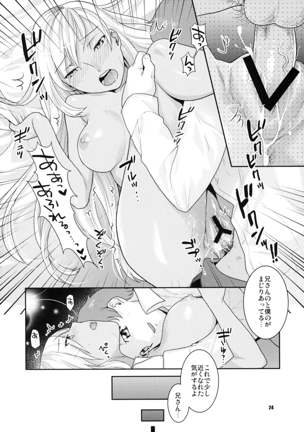 仮面の下の密情 Page.24